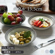 ボウル リム十草 MARLEマルレ日本製 磁器 美濃焼 電子レンジ可 食洗機可