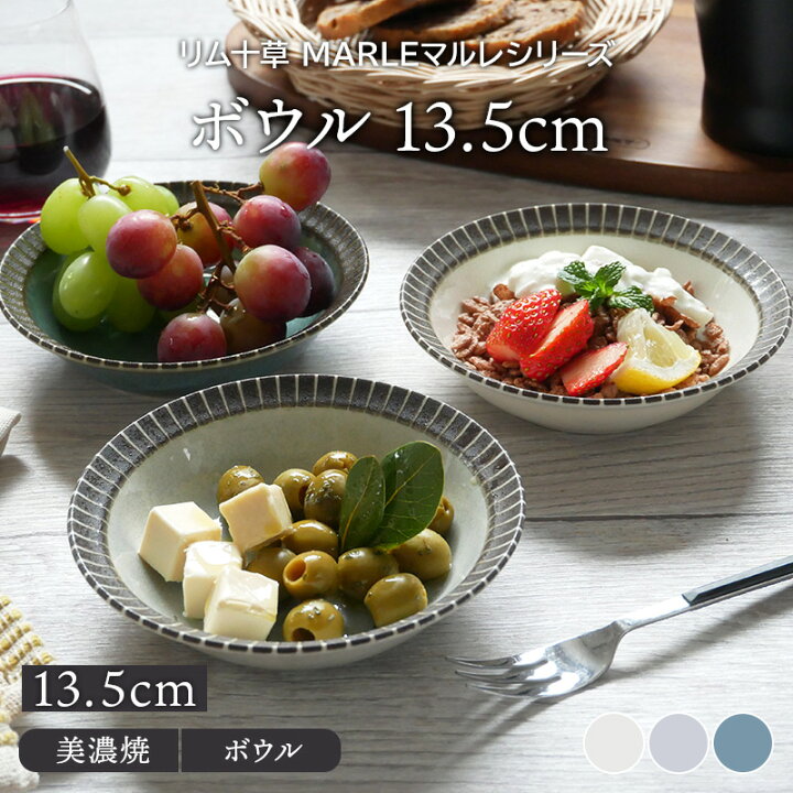 楽天市場】ボウル リム十草 MARLEマルレ日本製 磁器 美濃焼 電子レンジ可 食洗機可 : EAST table 旧:TABLEWARE EAST 楽天市場】ボウル リム十草 MARLEマルレ日本製 磁器 美濃焼 電子レンジ可 食洗機可 : EAST table 旧:TABLEWARE EAST