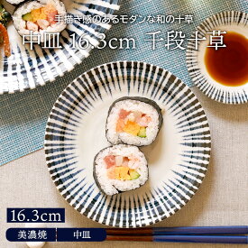 【最大2000円クーポン3/4 20:00〜3/11 1:59】中皿 16.3cm 千段十草 和食器ダミ十草 皿 小皿 和の小皿 銘々皿 お皿 染付小皿 プレート 和モダン 12cm 和風 醤油皿 しょうゆ皿 豆皿