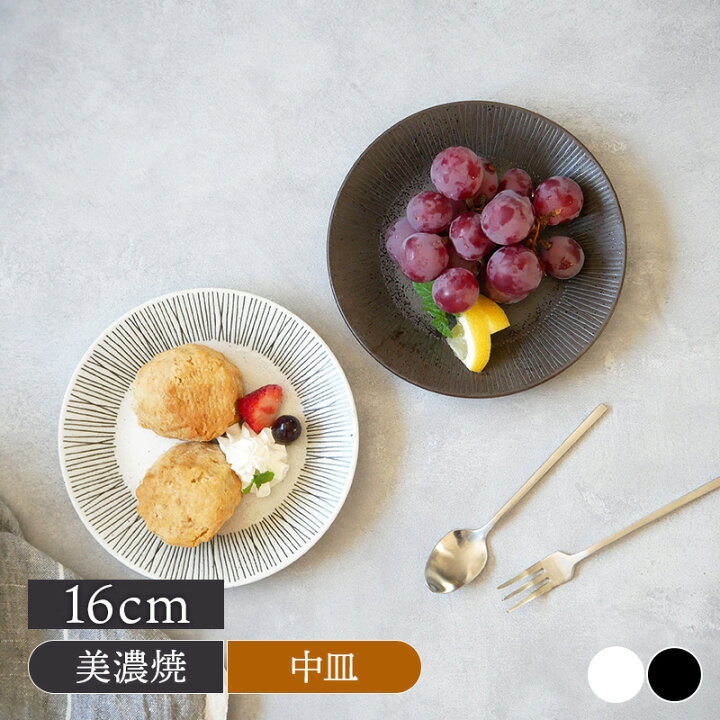 楽天市場 プレート 16cm Rim Wireお皿 皿 洋食器 おしゃれ 食器 中皿 小皿 取り皿 ケーキ皿 サラダ皿 デザートプレート パン皿 モノトーン ストライプ モダン シック カフェ食器 食器専門店テーブルウェアイースト