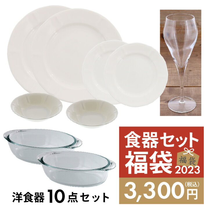 楽天市場 23年福袋 洋食器10点セット食器セット セット食器 洋食器 おしゃれ ペア食器 ファミリー食器 家族食器 引っ越し 洋食器セット 新生活 福袋 East Table 旧 Tableware East