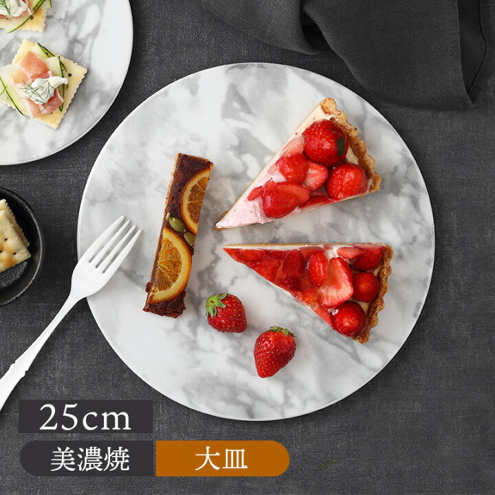 楽天市場】フラットプレート 25cm 大理石調マーブルプレート お皿 皿 