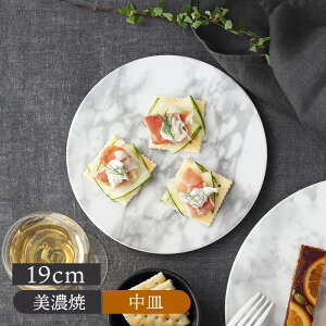 【200円クーポン 10/30 0:00〜】フラットプレート 19cm 大理石調マーブルプレート お皿 皿 食器 洋食器 おしゃれ 中皿 取り皿 ケーキ皿 サラダ皿 デザートプレート パン皿