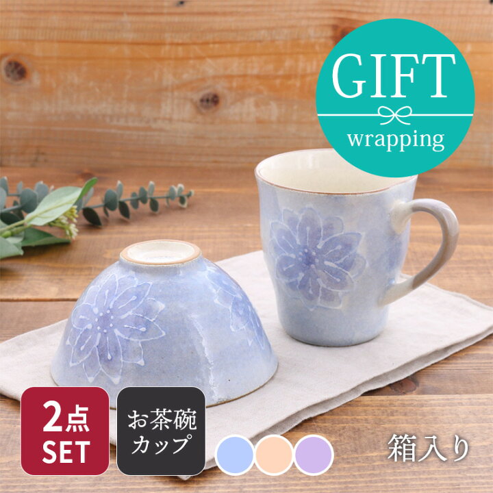 楽天市場】お茶碗 + マグカップ ギフト 淡彩花 美濃焼 送料込み ギフト 
