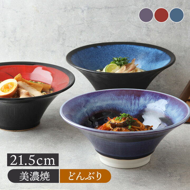 楽天市場】どんぶり ラッパ型 21.5cm丼ぶり どんぶり 丼 麺鉢 ボウル 