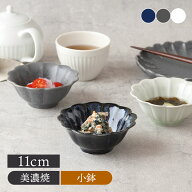 花型小鉢 11cm 窯変HANAZARAボウル 鉢 お皿 皿 食器 小鉢 サラダボウル 取り鉢 おかず小鉢 前菜鉢 副菜鉢…