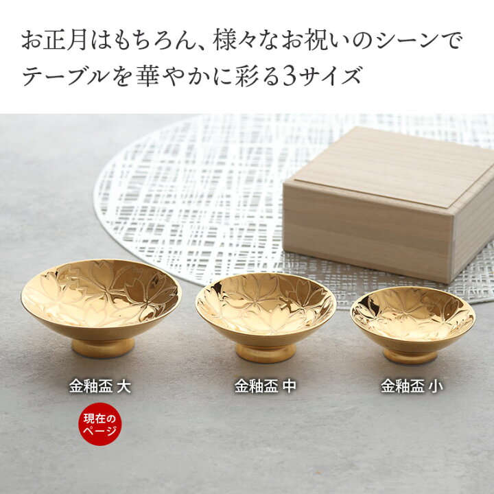 楽天市場】金釉盃 大 桜 木箱入 美濃焼盃 杯 高級 割烹 料亭 お祝い お 