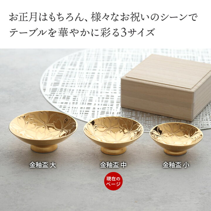 楽天市場】【最大400円OFFクーポン2/1 10:00〜2/7 9:59】金釉盃 中 桜 