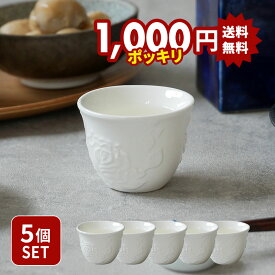 【2000円OFFクーポン 12/13 10:00〜12/15 23:59】【1,000円（税込）ポッキリ！】5個セット ミニボウル 78cc ホワイトローズ アウトレット 送料無料福袋 お猪口 おちょこ ぐい飲み ぐい呑み ぐいのみ 酒器 日本