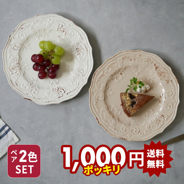 楽天市場】在庫限り プレート 23cm デューク 2枚セット ホワイト  