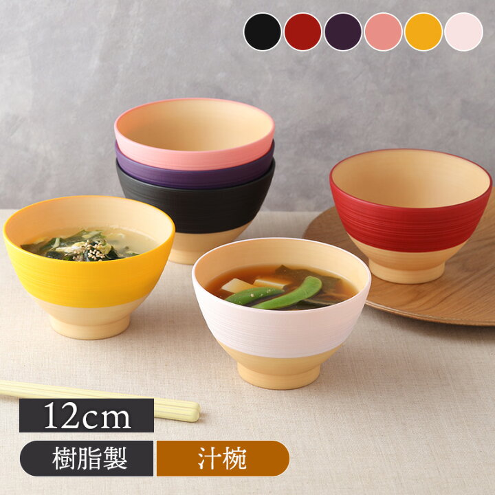 楽天市場】【最大2000円OFFクーポン1/9 20:00〜1/16 1:59】お椀 12cm 