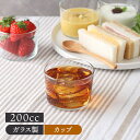 【最大2000円OFFクーポン 8/4 20:00〜8/11 1:59】Bormioli Rocco（ボルミオリ　ロコ） ボデガ コップ ガラスカップ 200cc　ガラス食器 ボウル グラス ガラス製 デザートカップ コップ シンプル おしゃれなコップ