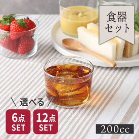 Bormioli Rocco（ボルミオリ　ロコ） ボデガ ガラスカップ 200cc 6個 12個 セット福袋 グラス カップ コップ ガラス食器 デザートカップ 食器セット ガラスボウル