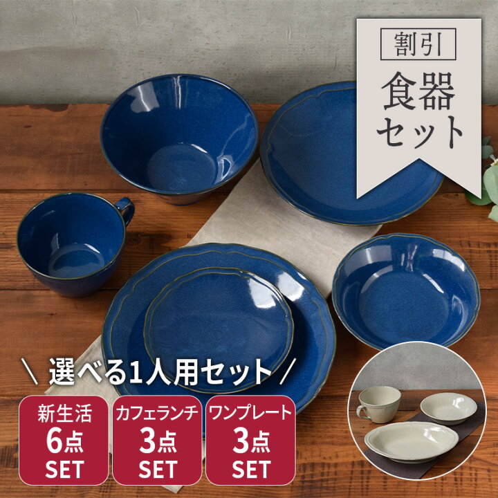 楽天市場】軽量食器セット 1人用 割引 新生活 KARIN花鈴福袋 食器 
