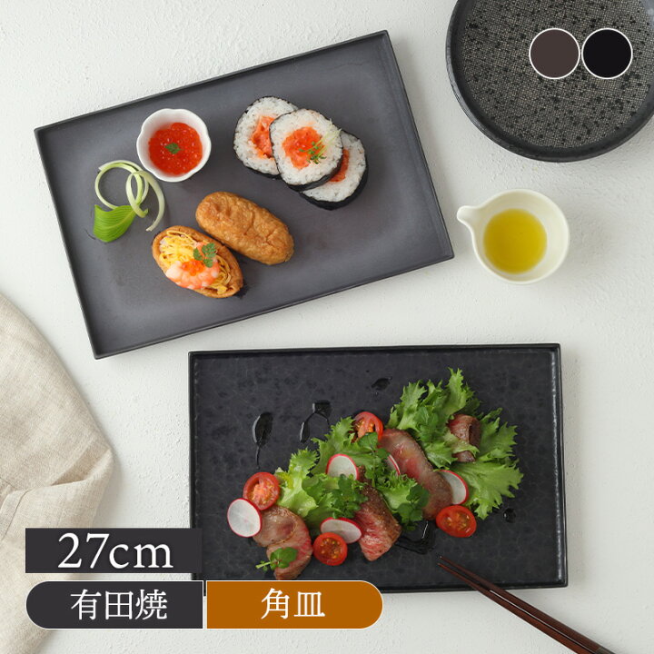 楽天市場】長角皿 立渕27cm 有田焼長皿 焼物皿 角皿 和食器 おしゃれ 