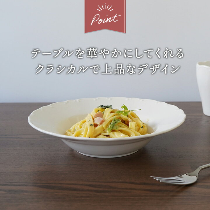 楽天市場】パスタ・カレー皿 クラシックレリーフ ホワイトプレート お 