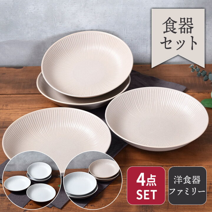 楽天市場】4枚セット割引 パスタ＆カレー皿 23cm cotogoto福袋 食器  