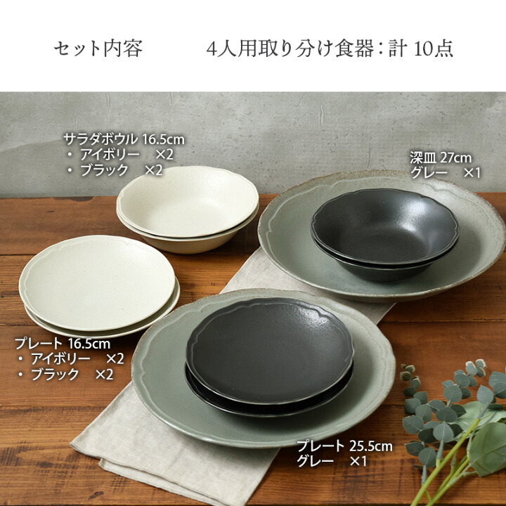 楽天市場】RINKA 軽量食器セット 4人用取り分け食器10点 セット割引 