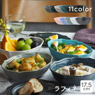 【新色登場！】オーバルボウル 17.5cm ラフィネボウル 鉢 洋食器 おしゃれ 食器 中鉢 取り鉢 煮物鉢 サラ…