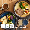 【最大2000円OFFクーポン 7/4 20:00〜7/11 1:59】和食器 渕十草 大皿 デリスタイル minoruba お皿 皿 プレート パスタ皿 ディナープレート ワンプレート 主菜皿 サラダ皿 デザートプレート 和皿 カフェ風 食器