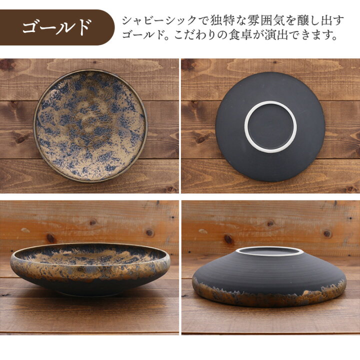 楽天市場】大鉢 26cm エトワール ゴールドボウル 鉢 お皿 皿 食器 盛り 