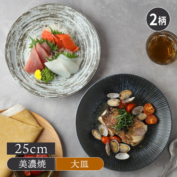 楽天市場】大皿 25cm 宙SORA 軽量食器 十草和食器 磁器 日本製 美濃焼 