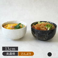 多様碗 13cm 550cc 膳ZEN 和食器丼ぶり どんぶり 丼 麺鉢 うどん丼ぶり そば丼ぶり ラーメン鉢 ラーメン…