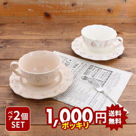 【2000円OFFクーポン 12/13 10:00〜12/15 23:59】【1,000円（税込）ポッキリ！】スープカップ 310cc プレート 18cm デューク ホワイト ベージュペアセット アウトレットカップ コップ 食器 おしゃれ かわ