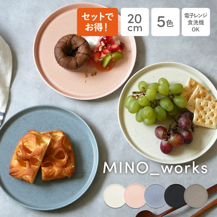 楽天市場】【選べる枚数1〜4枚】プレートM 20cm MINO_works 皿 食器