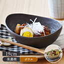 和食器 ボウル 和の楕円鉢大鉢 丼ぶり 盛鉢 どんぶり 煮物鉢 丼 鉢 和の大鉢 和のどんぶり 楕円のどんぶり ボウル カ…