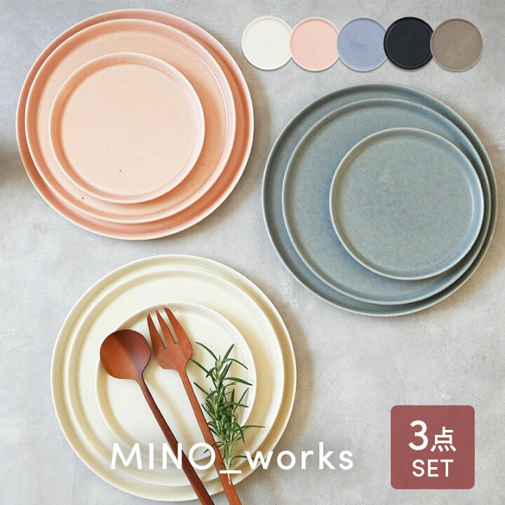 楽天市場】食器3点セット プレート3サイズ MINO_worksシリーズ 送料 