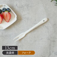 果物フォーク 13cm ニューボーンカトラリー おしゃれ フォーク ケーキフォーク デザートフォーク 食卓小…