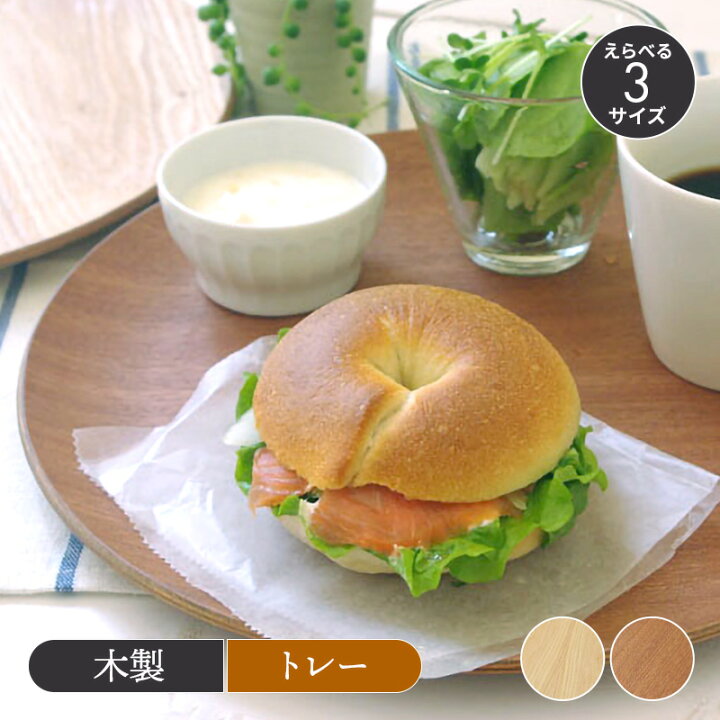 楽天市場】【最大2000円OFFクーポン 10/4 20:00〜10/9 1:59】丸トレー  