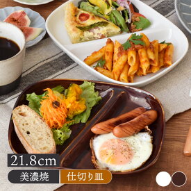 （NEW）スクエア 仕切りランチプレートモダン食器 子供用食器 仕切り皿 カフェ食器 モーニングプレート キッズ お子様 おしゃれ キッズ食器 子供食器 カフェ風