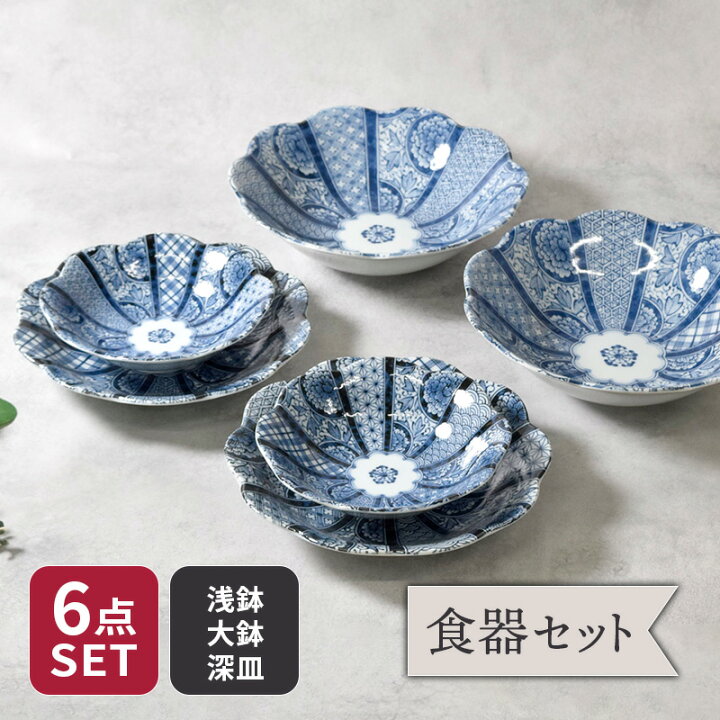 楽天市場】紺青華 浅鉢・大鉢・深皿 6点セット 2人用 和食器 割引 