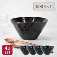 食器セット 台形どんぶり 4個セット 16cm スレート調 黒御影 割引セット 送料無料福袋 丼ぶり 丼 和食器 …