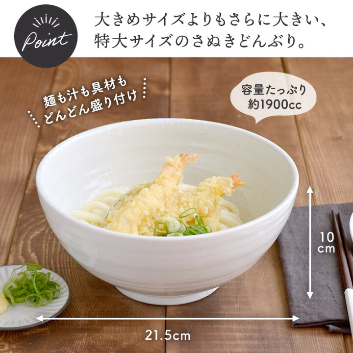 楽天市場】どんぶり 和食器 さぬき丼ぶり（特大）丼 丼ぶり 食器 