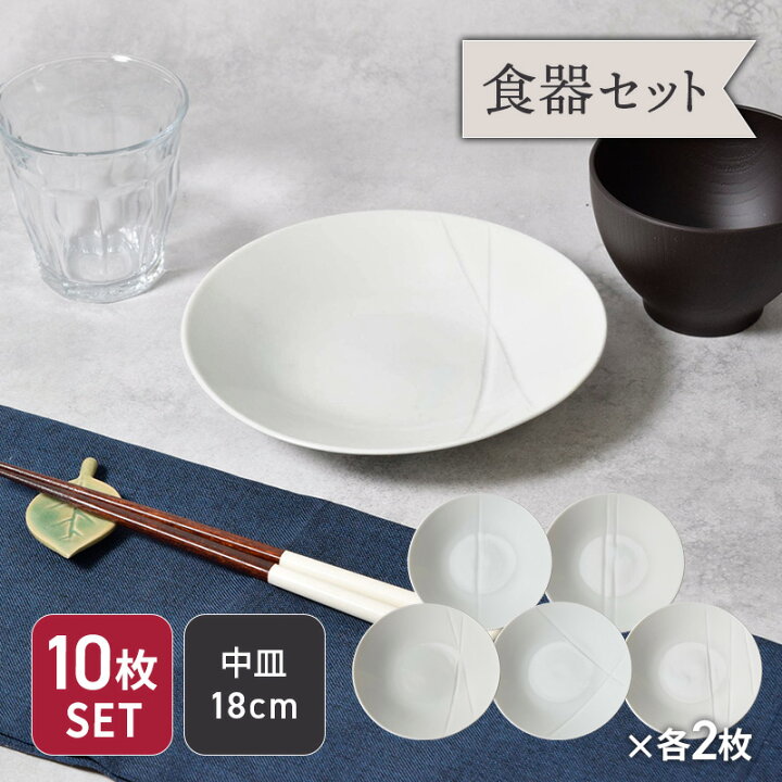 楽天市場】来客用取り皿10枚セット 中皿 18cm 白磁線彫り 食器セット 