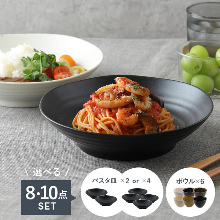 楽天市場】【選べる枚数】毎日大活躍！食器セット パスタ皿＆和の 