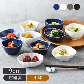 【2000円クーポン 〜11/11 1:59】【新色登場！】小鉢 Dolceボウル 鉢 食器 小鉢 取り鉢 おかず小鉢 前菜鉢 副菜鉢 デザートボウル ヨーグルトボウル フルーツボウル モノトーン シンプル モダン カフェ風 和カ