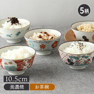 お茶碗 10.5cm 染錦古伊万里和柄 伝統模様 おしゃれ レトロ お茶碗 茶碗 茶わん ご飯茶碗 飯碗 食器 ライ…