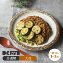 【最大2000円OFFクーポン 7/4 20:00〜7/11 1:59】【選べる枚数1〜3枚】和食器 プレート ワンプレート 大皿 渕錆粉引お皿 食器 人気 カフェ食器 ナチュラル おしゃれ シンプル お皿 皿 plate ディナープレート 和