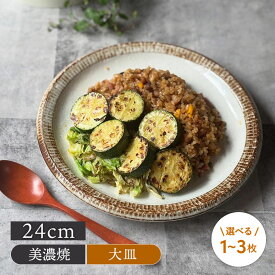 【2000円OFFクーポン 12/13 10:00〜12/15 23:59】【選べる枚数1〜3枚】和食器 プレート ワンプレート 大皿 渕錆粉引お皿 食器 人気 カフェ食器 ナチュラル おしゃれ シンプル お皿 皿 plate ディナープレート