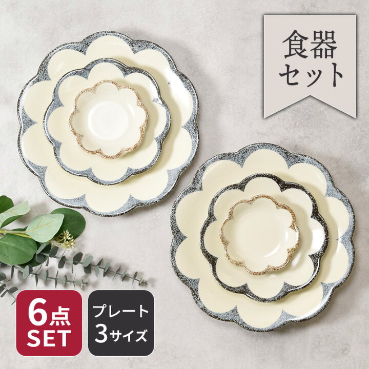 楽天市場】お皿 6点セット 2人用 3サイズ×各2点 茉莉花 まつりか 花型 