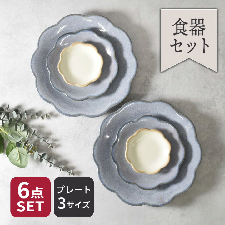 楽天市場】お皿 6点セット 2人用 3サイズ×各2点 嶺花 りょうか 花型 和 