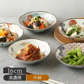 【最大2000円OFFクーポン1/9 20:00〜1/16 1:59】中鉢 16cm 染錦古伊万里和柄 伝統模様 おしゃれ レトロ ボウル 鉢 お皿 皿 食器 中鉢 取り鉢 取り皿 煮物鉢 サラダボウル ヨーグルトボウル シリアルボウル スープボ