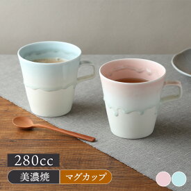 【最大2000円クーポン3/4 20:00〜3/11 1:59】マグカップ 280cc パステルジュレマグカップ マグ カップ コップ コーヒーマグ コーヒーカップ ティーマグ 食器 カフェ食器 カフェ風 シンプル かわいい おしゃれ ピンク 茶