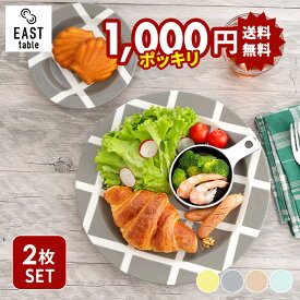 【2000円OFFクーポン 12/13 10:00〜12/15 23:59】【1,000円（税込）ポッキリ！】プレート Felice 16cm＆27.5cm 各1枚 2枚セット 送料無料食器セット カフェ食器 食器 洋食器 皿 お皿 主菜皿 取り