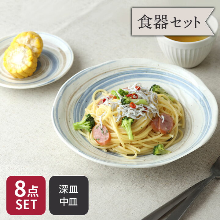 楽天市場】カレー・パスタ皿 ＆ 中皿 4人用 プレート 8枚セット 2 