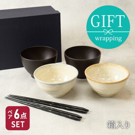 和食器ギフト 虹彩ベージュお茶碗＆お椀＆箸ペアセット 送料無料 青×茶父の日 食器セット セット食器 ペア食器 夫婦茶碗 引っ越し 単身赴任 新生活 ギフト食器 ギフト 贈り物 プレゼ
